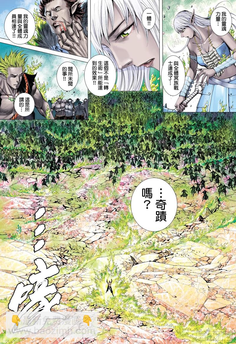 《武庚纪2》57话同心（上） 第13页