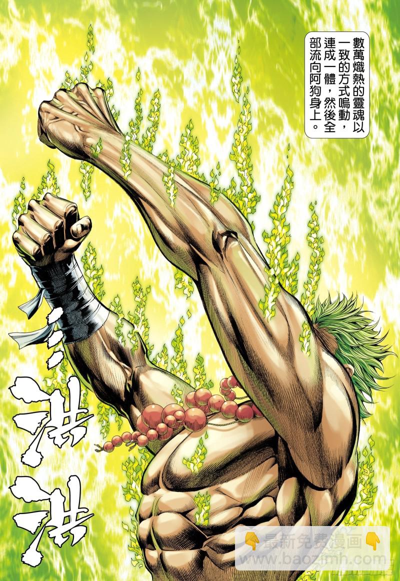 《武庚纪2》57话同心（上） 第14页