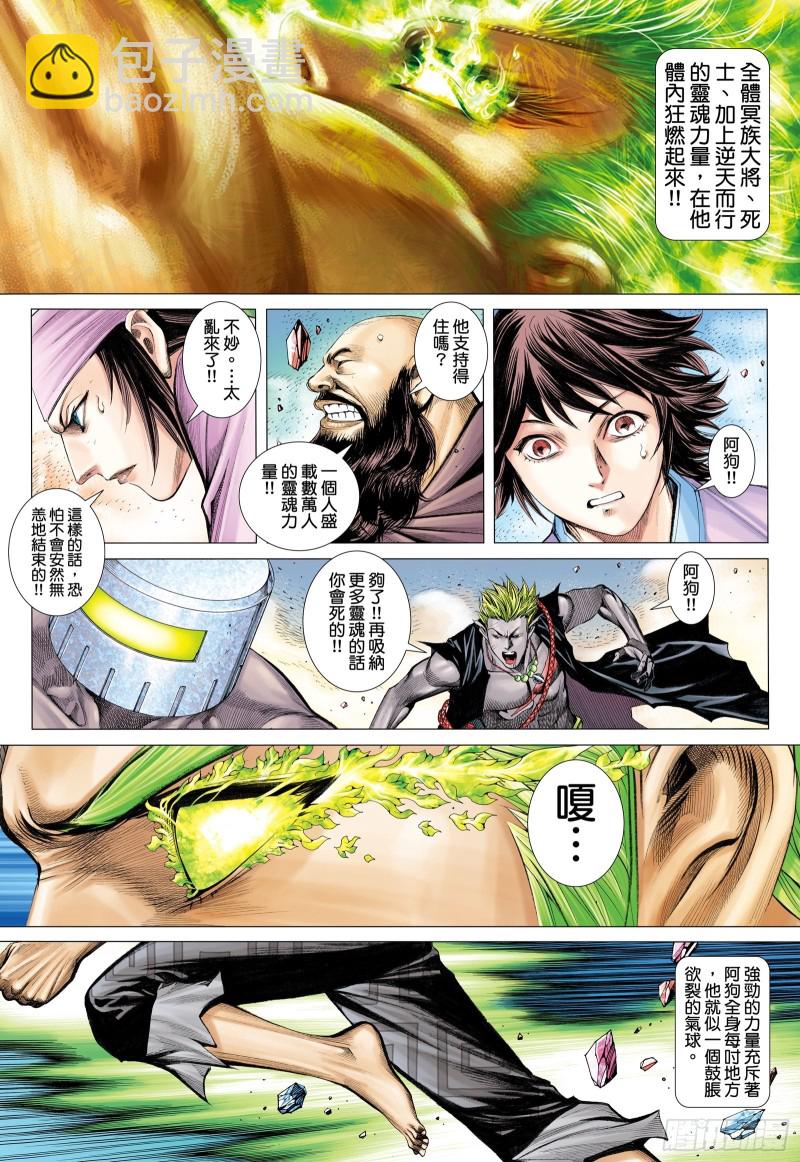 《武庚纪2》57话同心（上） 第15页
