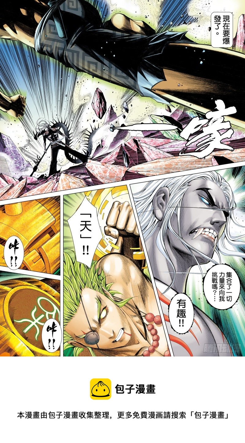 《武庚纪2》57话同心（上） 第16页