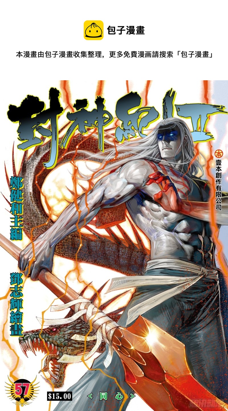 《武庚纪2》57话同心（上） 第1页