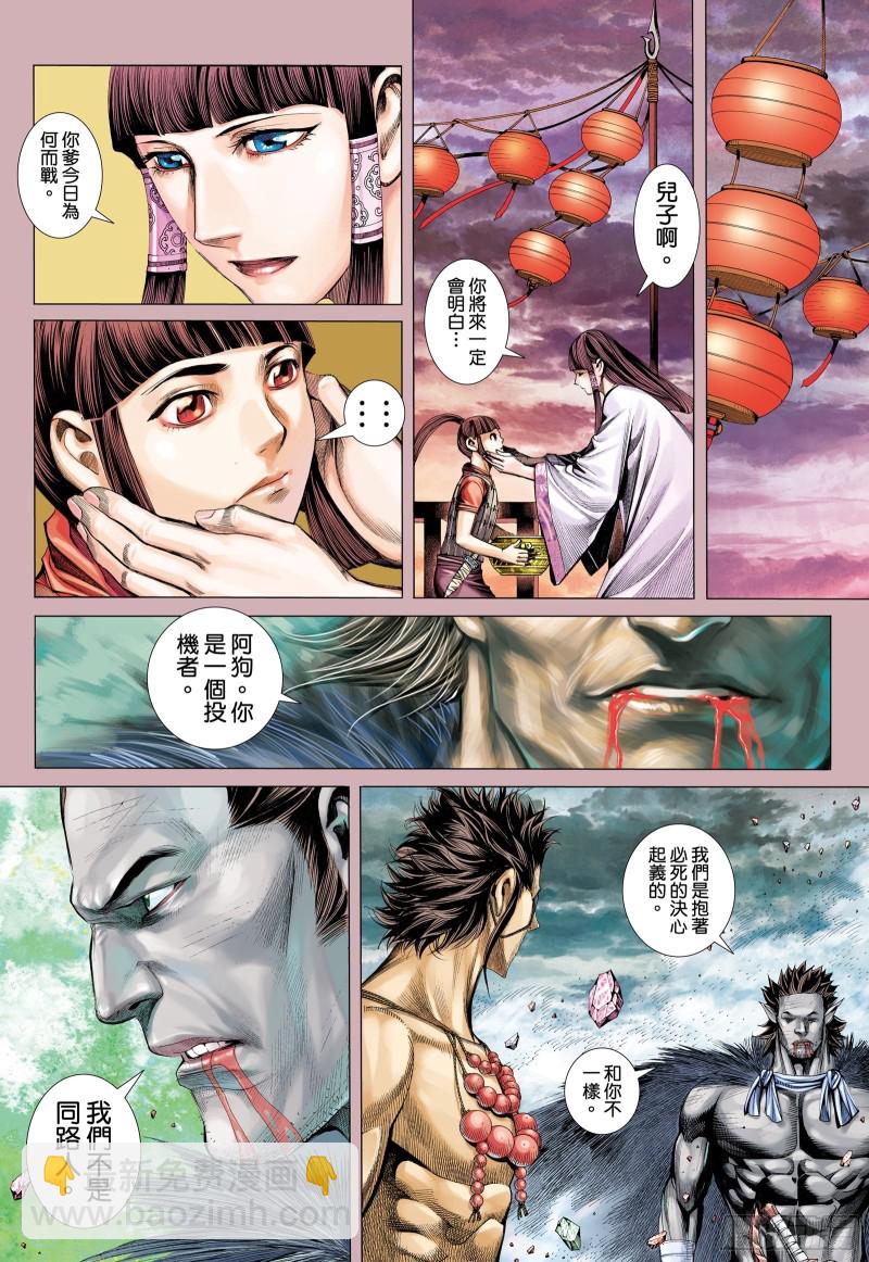 《武庚纪2》57话同心（上） 第2页