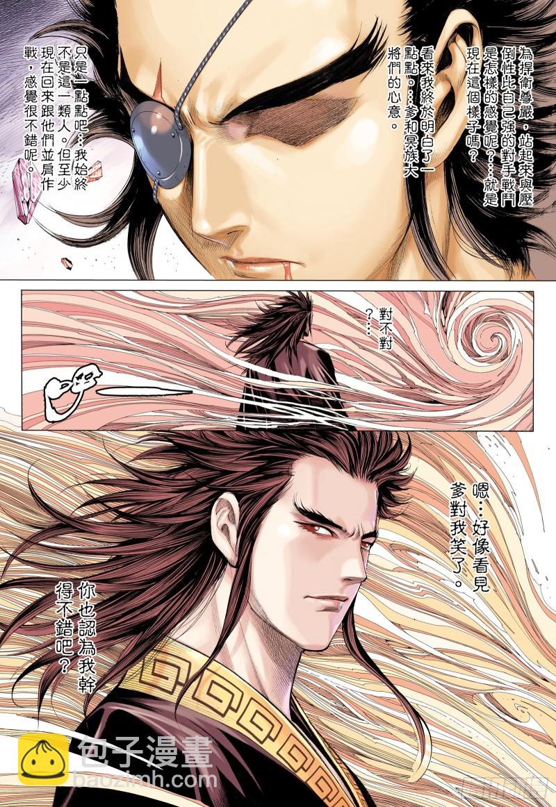 《武庚纪2》57话同心（上） 第3页