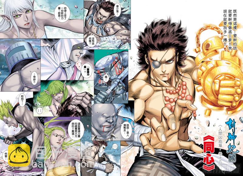 《武庚纪2》57话同心（上） 第4页