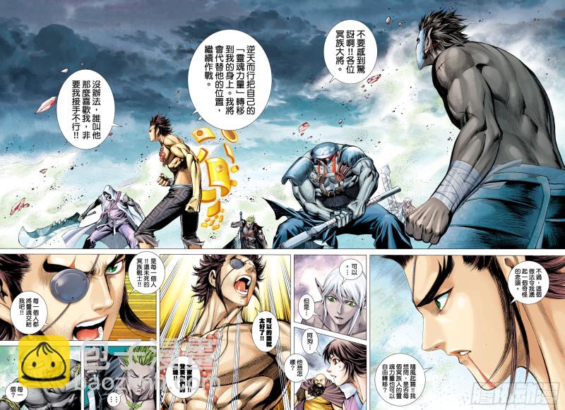 《武庚纪2》57话同心（上） 第5页