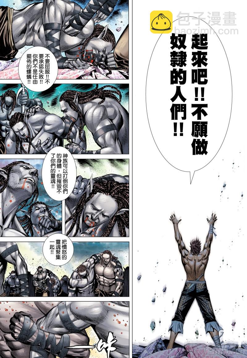 《武庚纪2》57话同心（上） 第7页