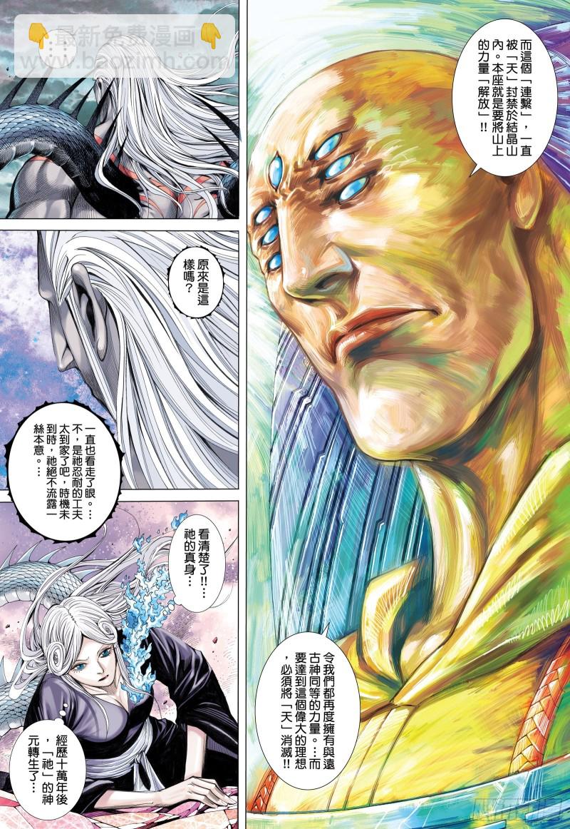 《武庚纪2》58话远古神复辟（上） 第10页