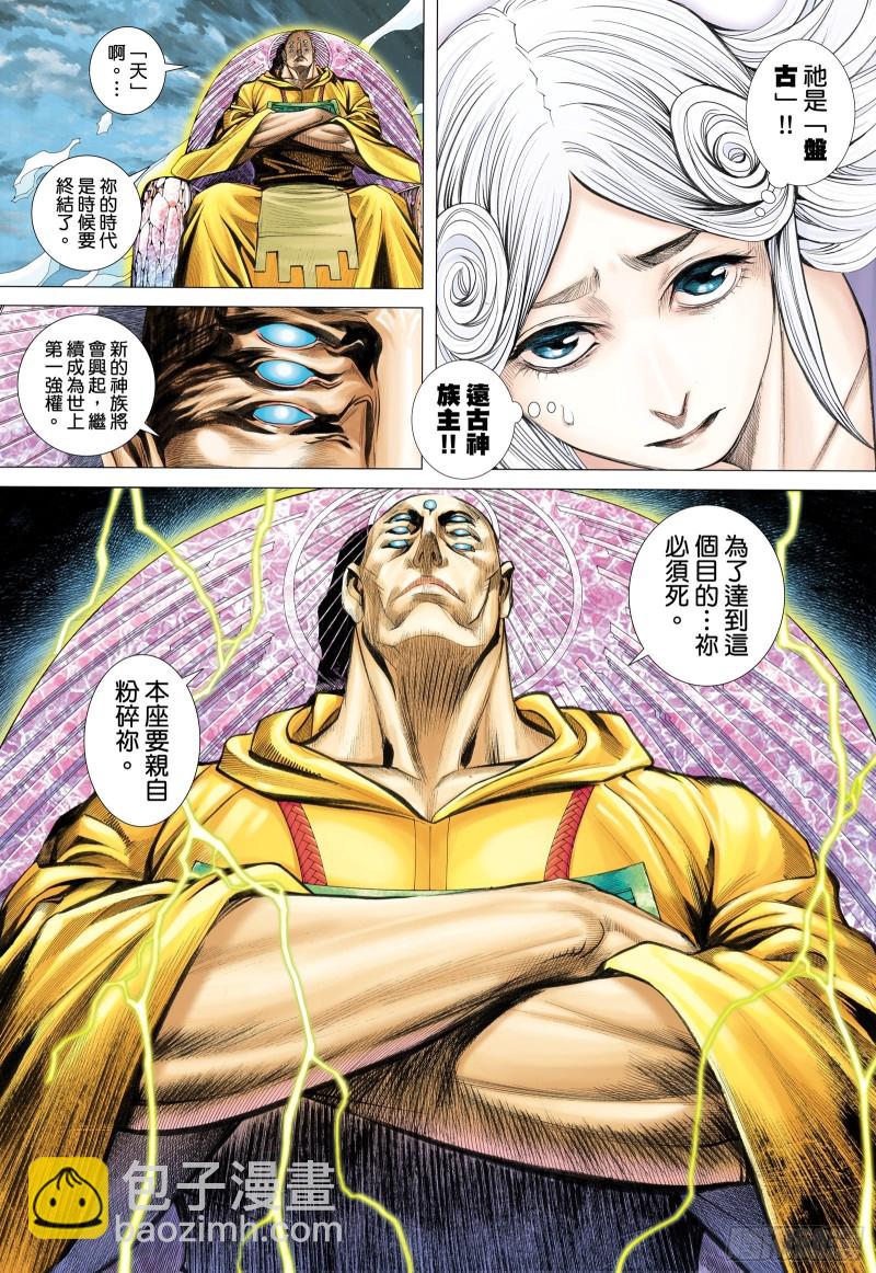 《武庚纪2》58话远古神复辟（上） 第11页