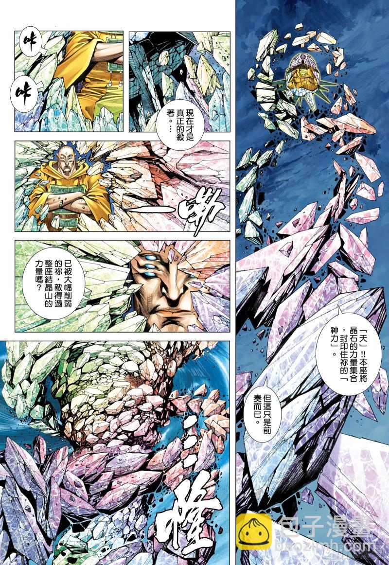 《武庚纪2》58话远古神复辟（上） 第13页