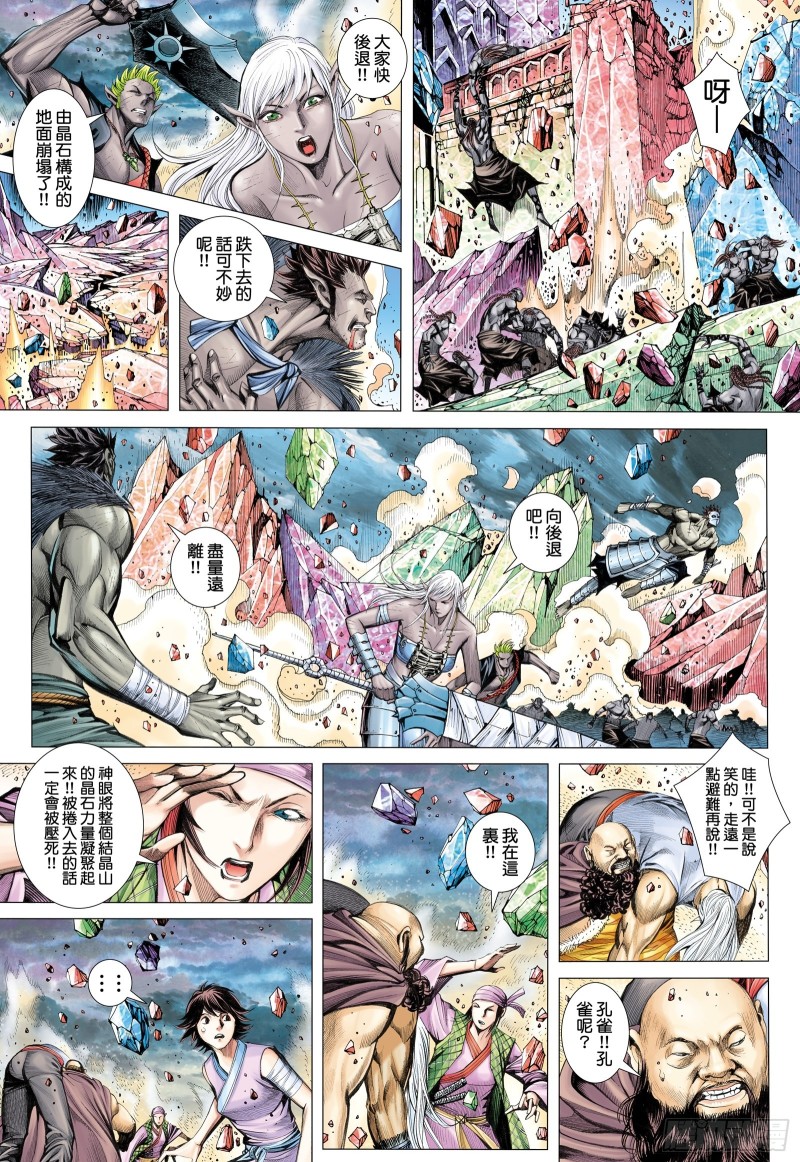 《武庚纪2》58话远古神复辟（上） 第14页