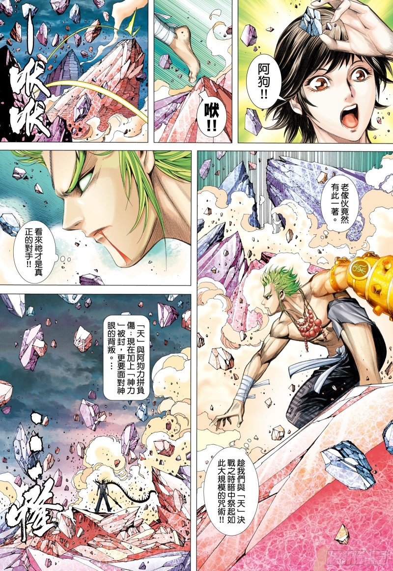 《武庚纪2》58话远古神复辟（上） 第15页