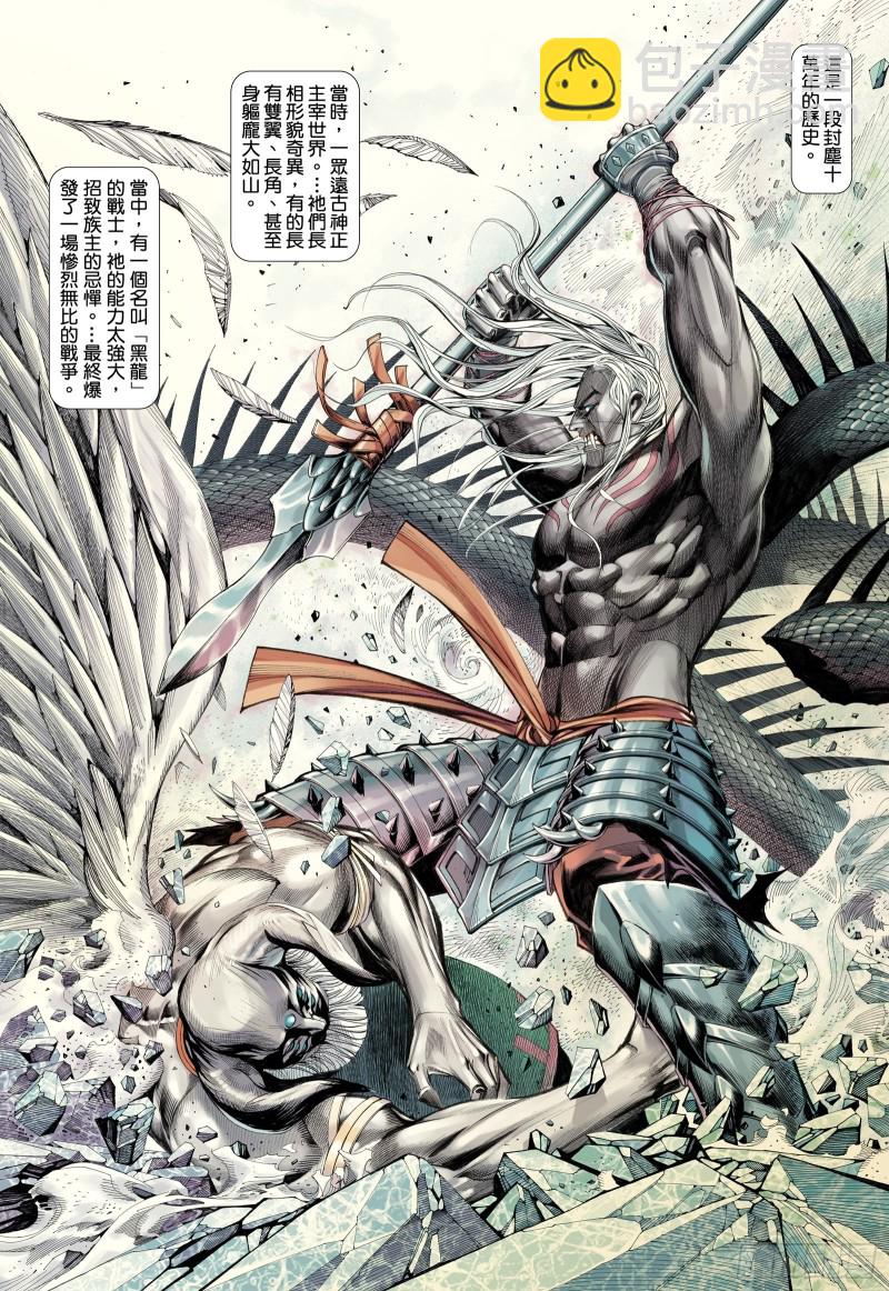 《武庚纪2》58话远古神复辟（上） 第2页