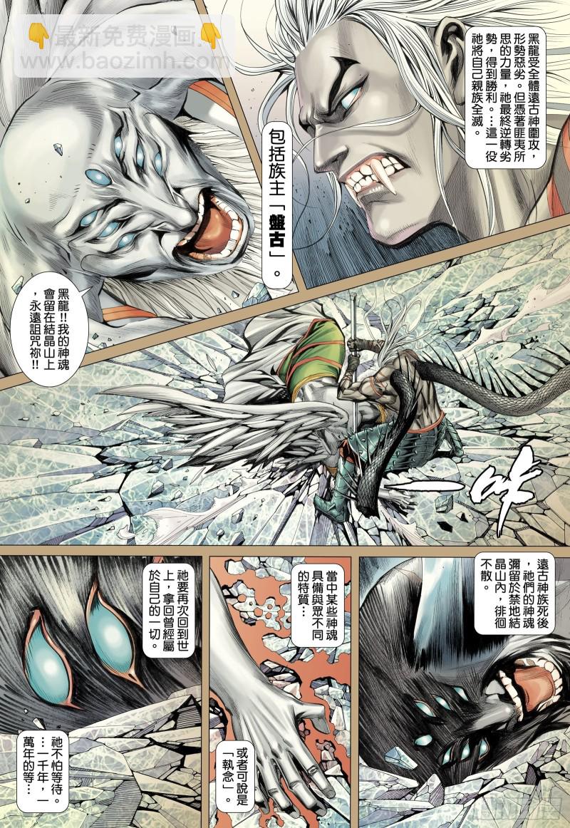 《武庚纪2》58话远古神复辟（上） 第3页