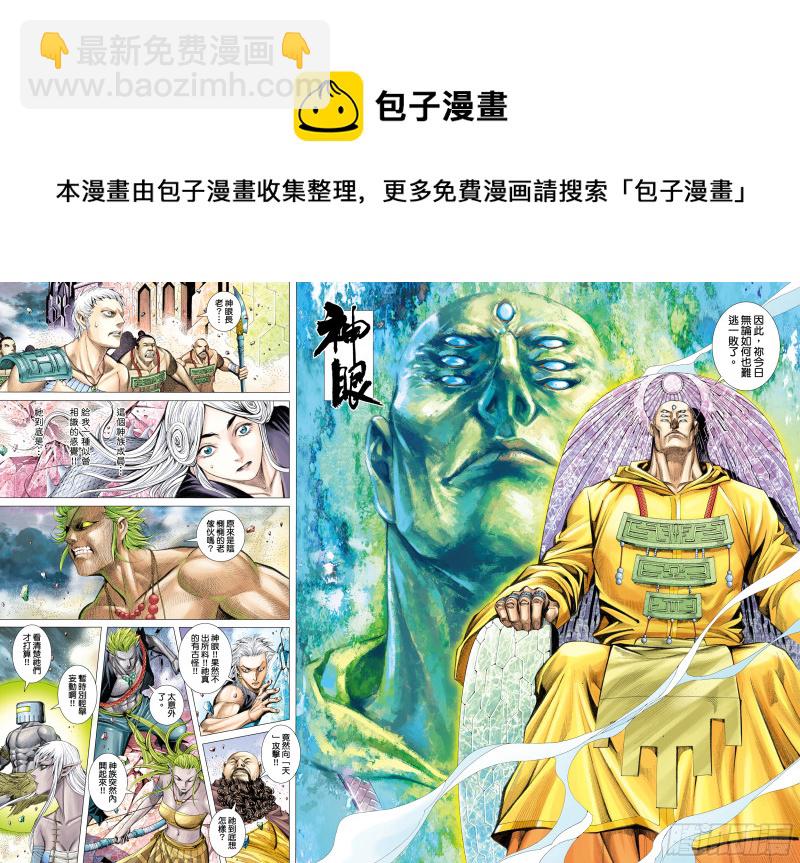 《武庚纪2》58话远古神复辟（上） 第6页