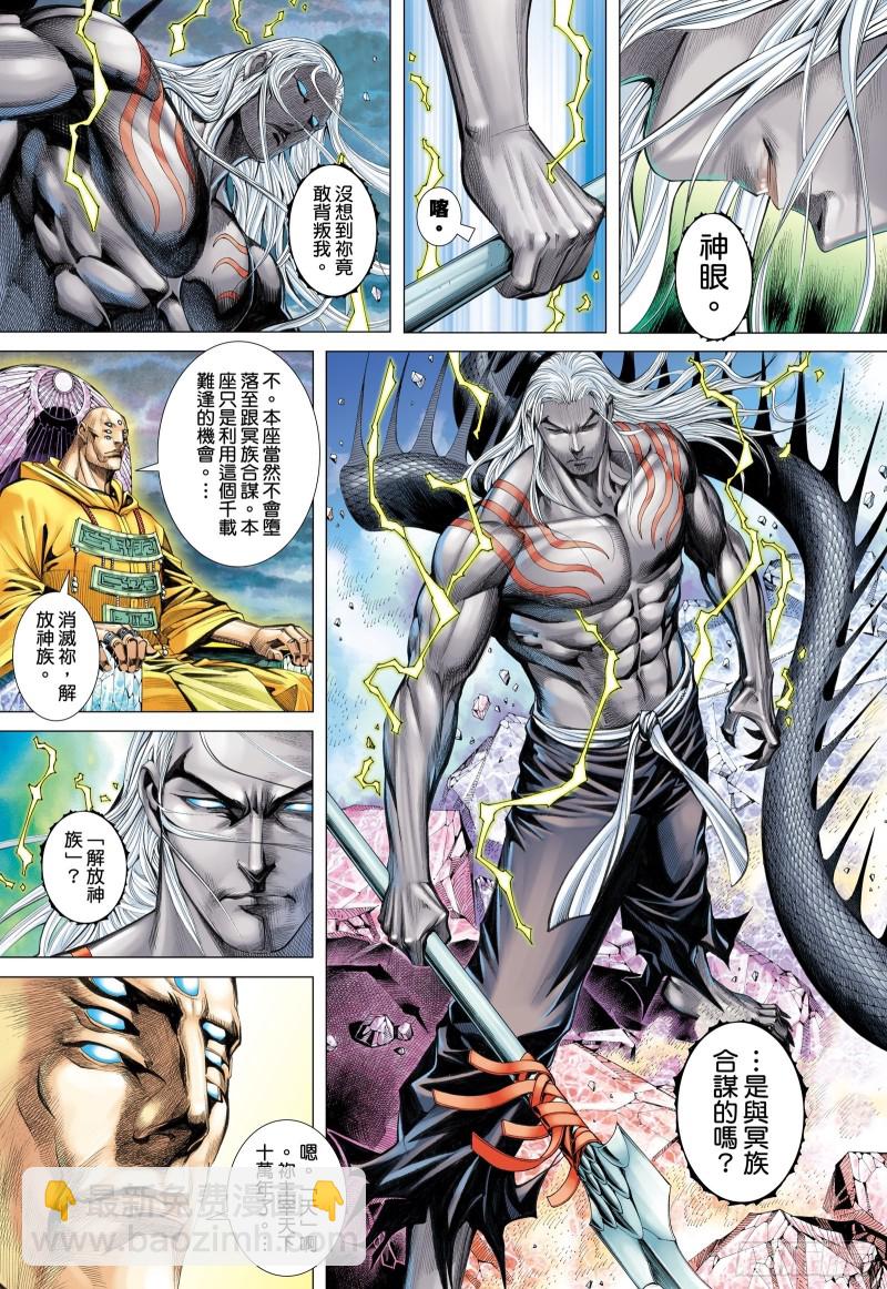 《武庚纪2》58话远古神复辟（上） 第7页