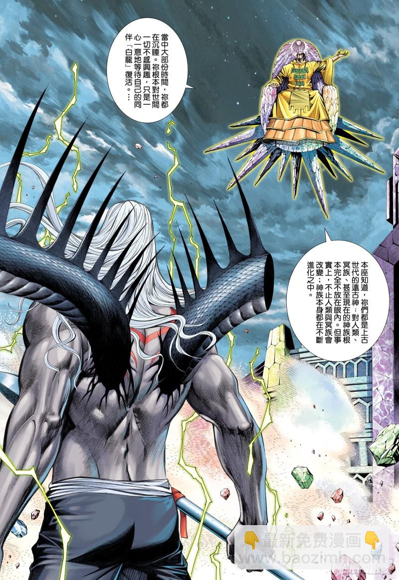 《武庚纪2》58话远古神复辟（上） 第8页