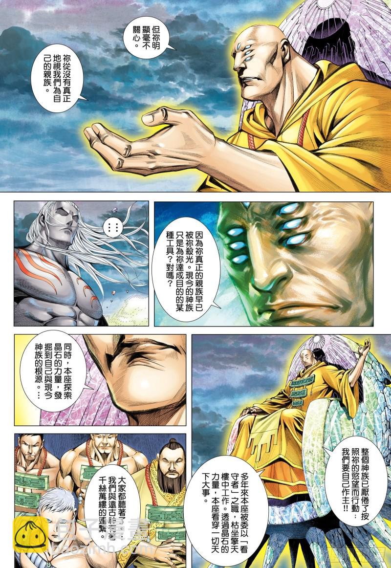 《武庚纪2》58话远古神复辟（上） 第9页
