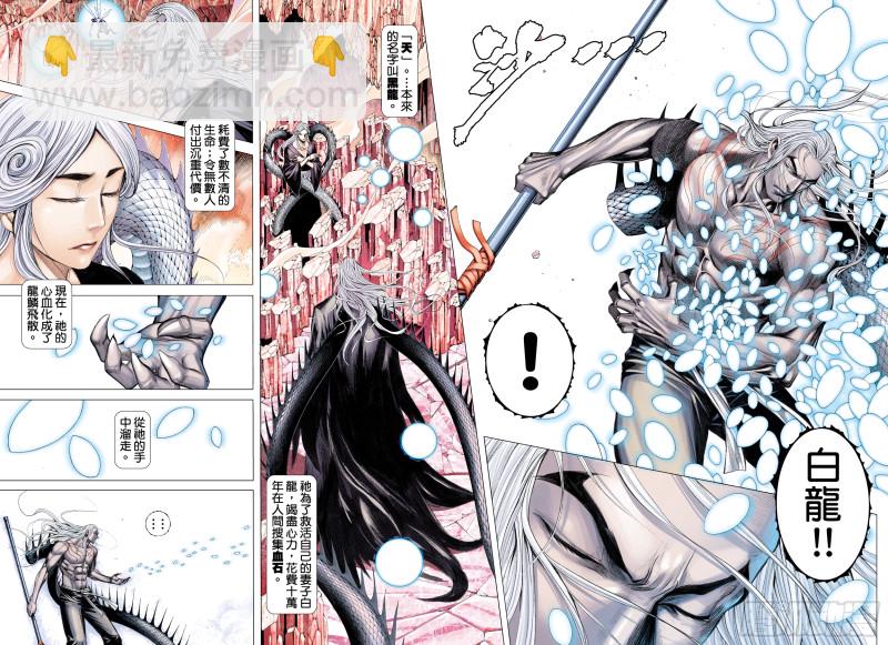 《武庚纪2》58话远古神复辟（下） 第10页