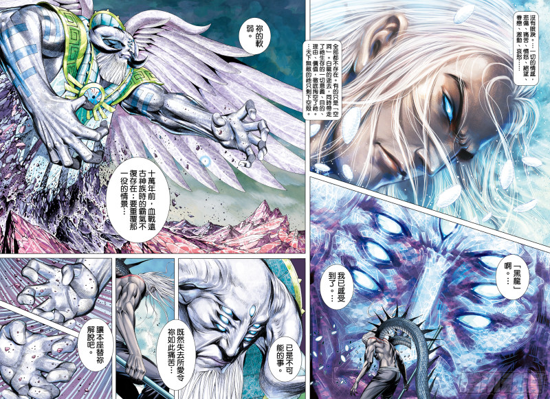 《武庚纪2》58话远古神复辟（下） 第11页