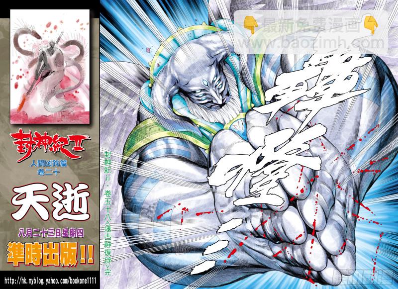 《武庚纪2》58话远古神复辟（下） 第12页