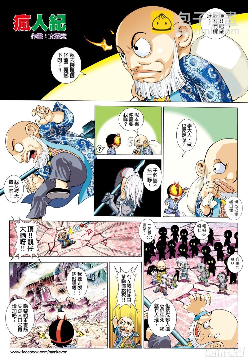 《武庚纪2》58话远古神复辟（下） 第14页