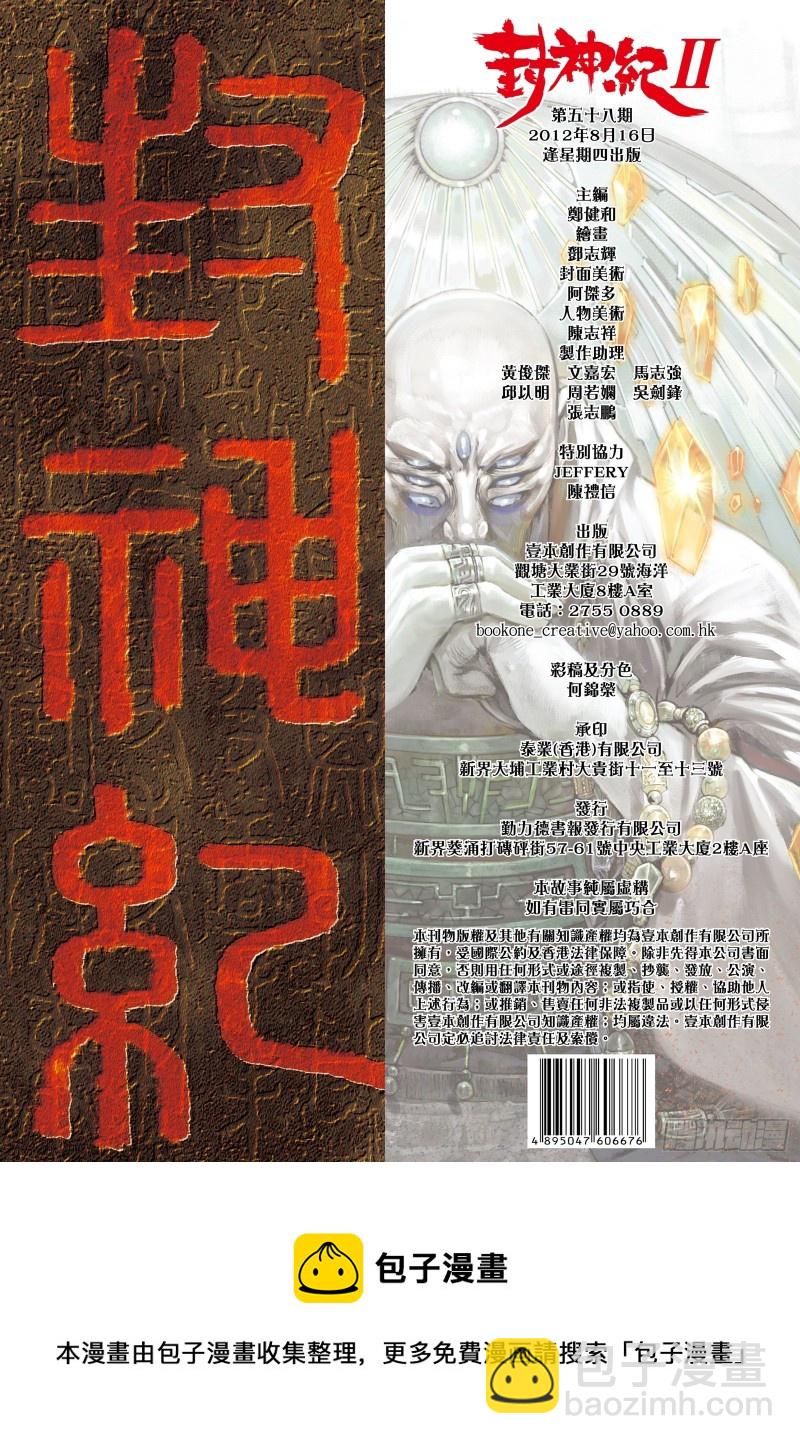 《武庚纪2》58话远古神复辟（下） 第15页