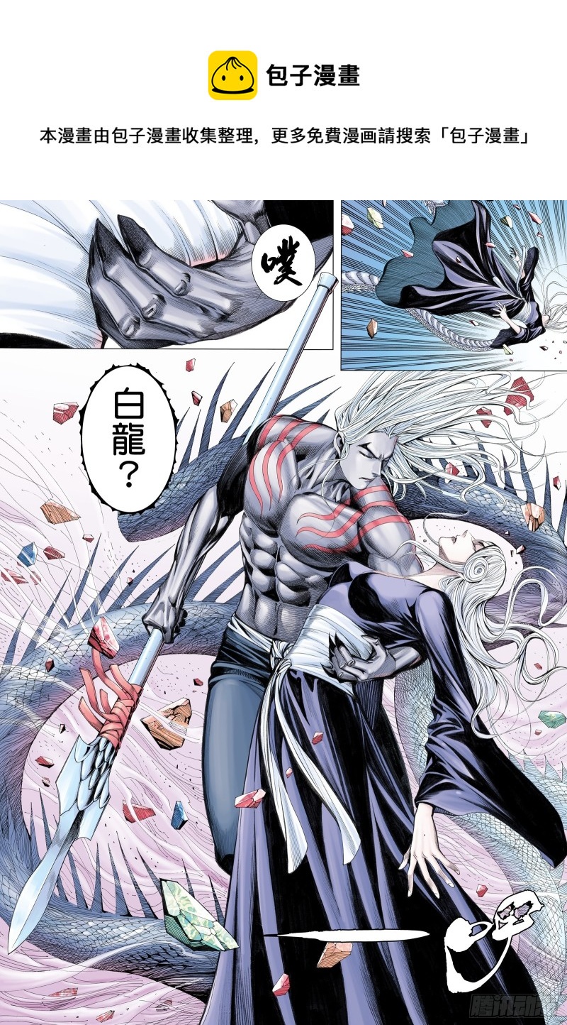 《武庚纪2》58话远古神复辟（下） 第1页