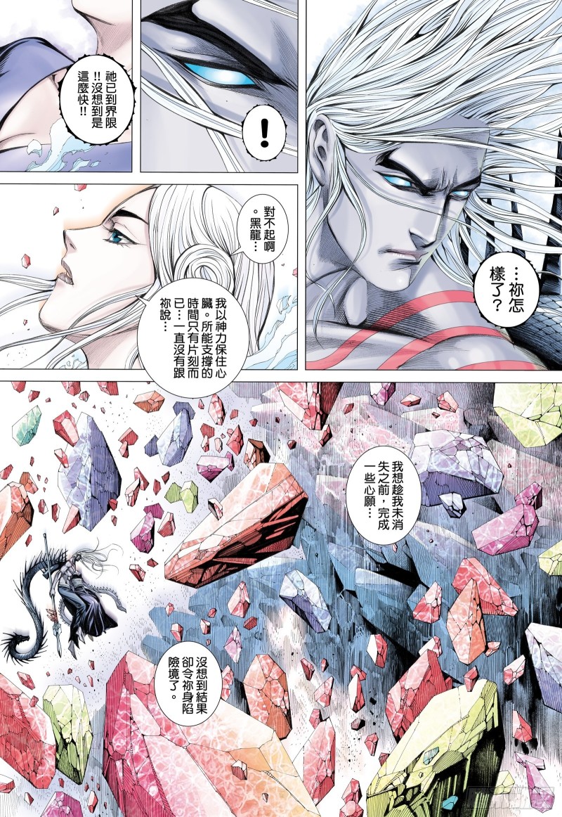 《武庚纪2》58话远古神复辟（下） 第2页