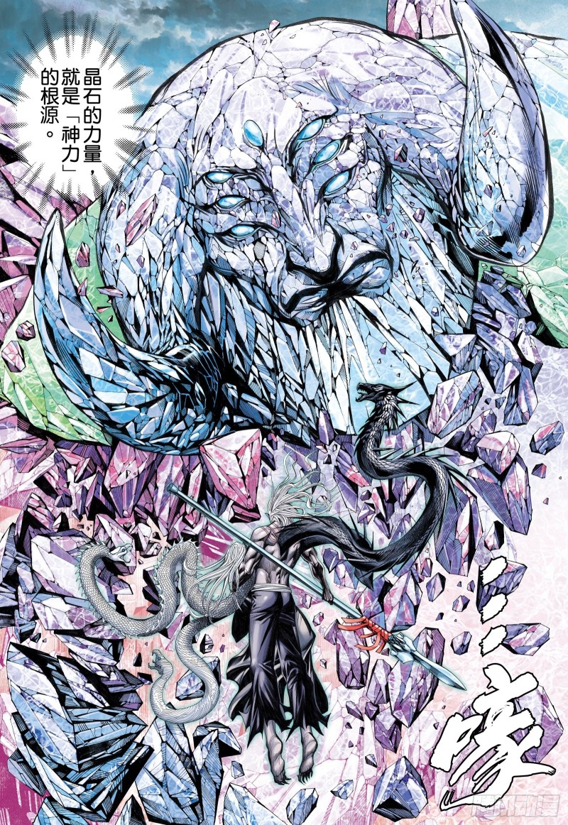 《武庚纪2》58话远古神复辟（下） 第4页