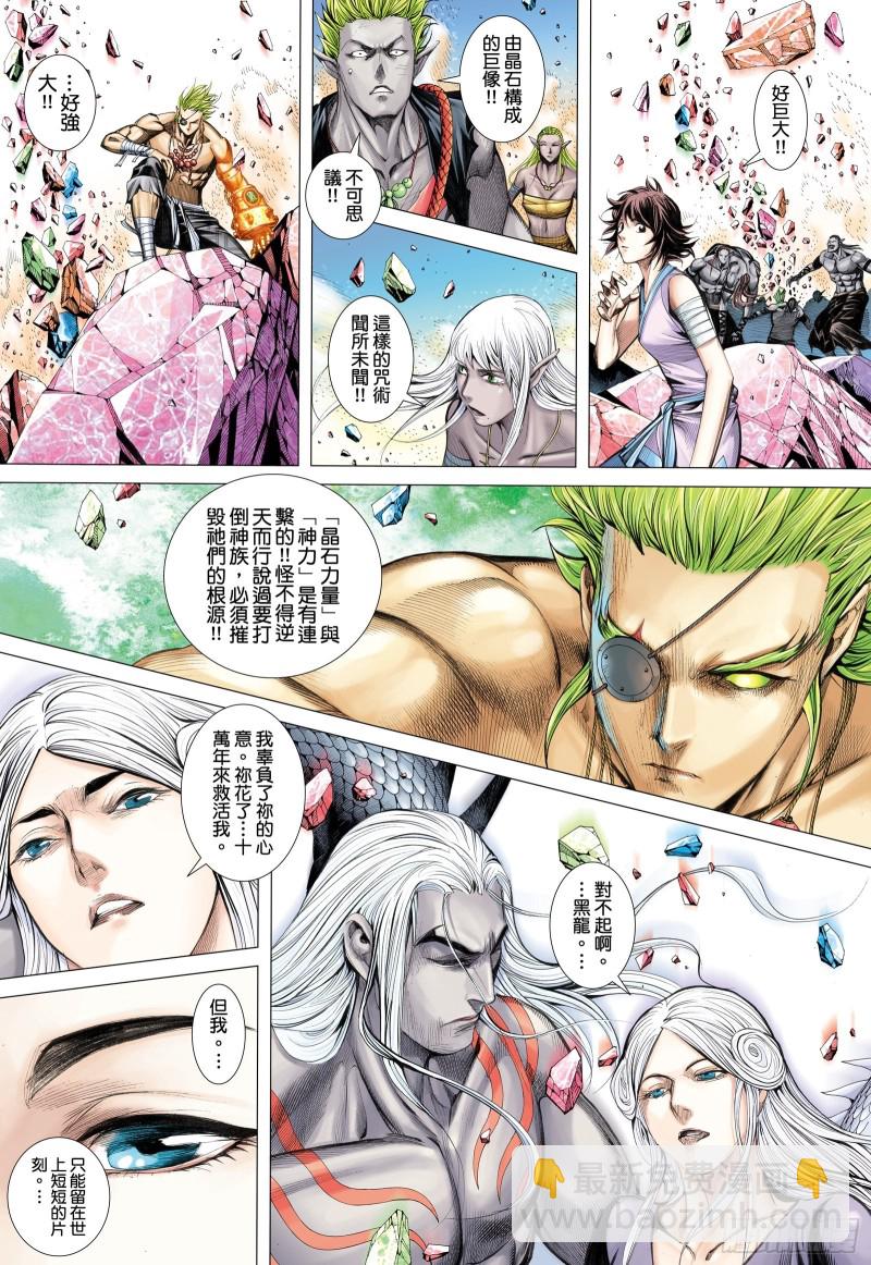 《武庚纪2》58话远古神复辟（下） 第6页