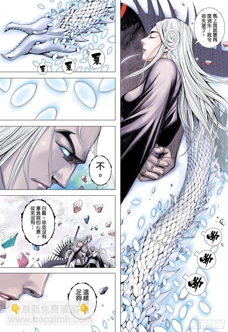 《武庚纪2》58话远古神复辟（下） 第7页