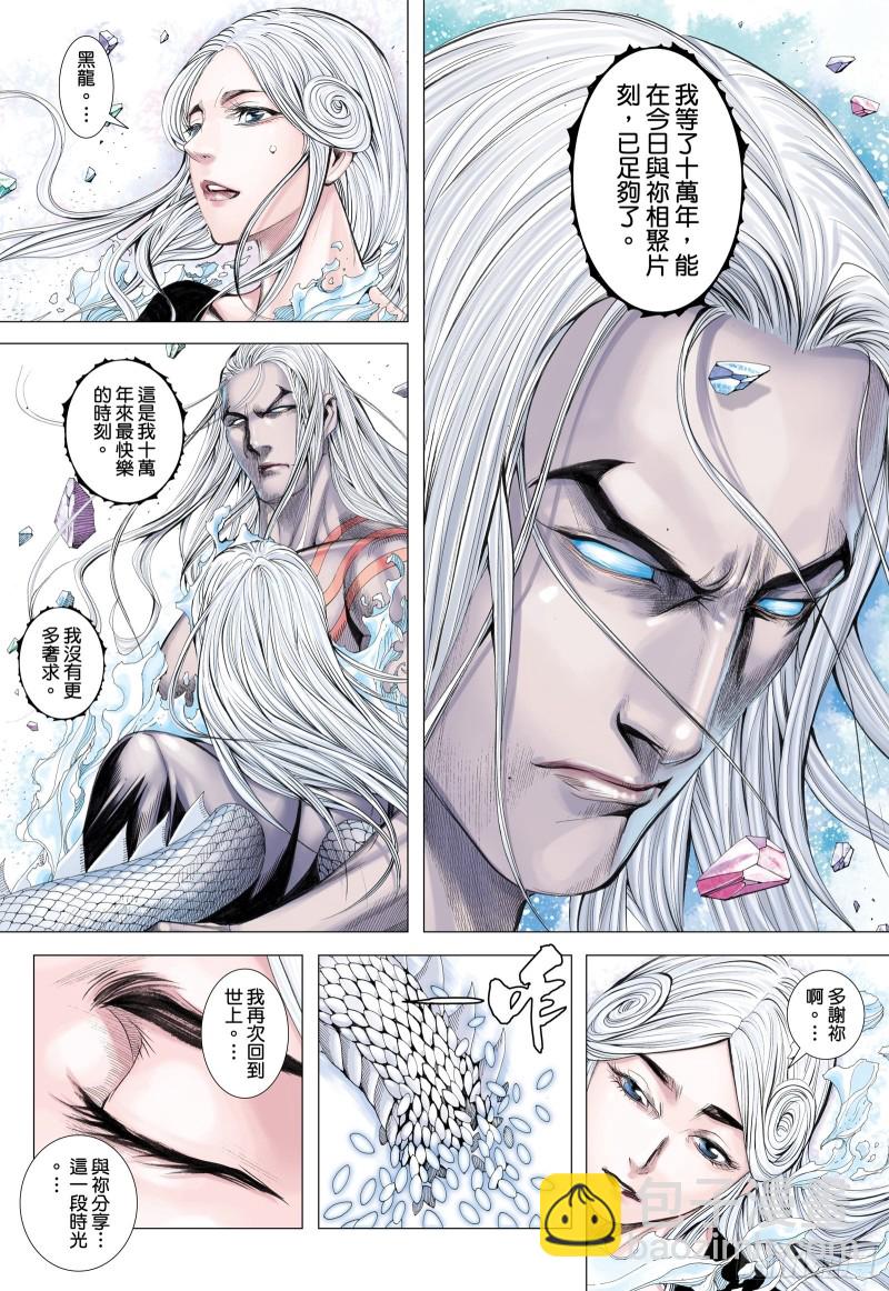 《武庚纪2》58话远古神复辟（下） 第8页