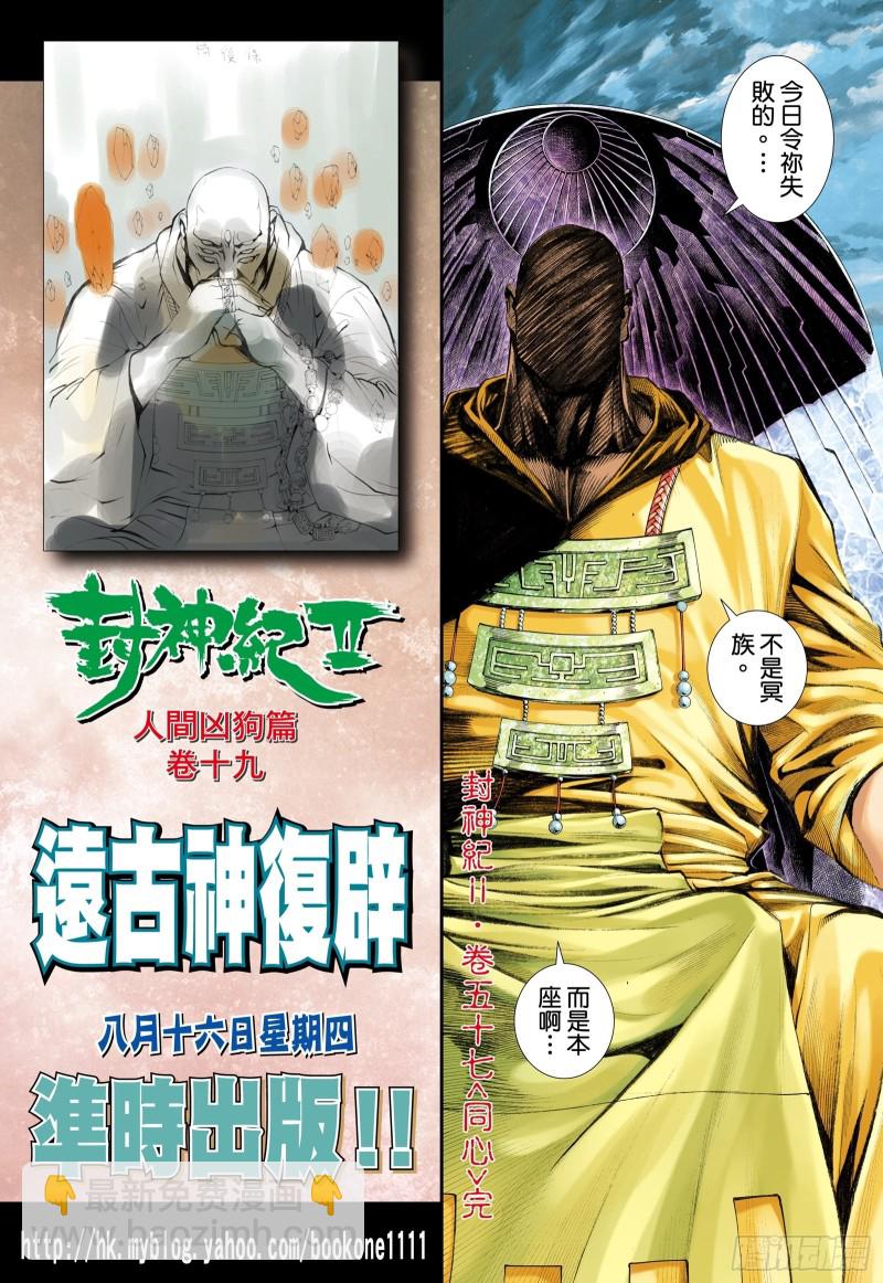 《武庚纪2》57话同心（下） 第13页