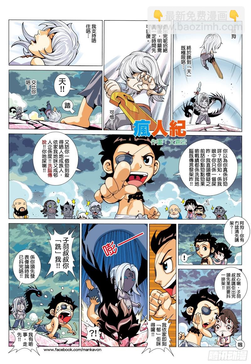 《武庚纪2》57话同心（下） 第15页