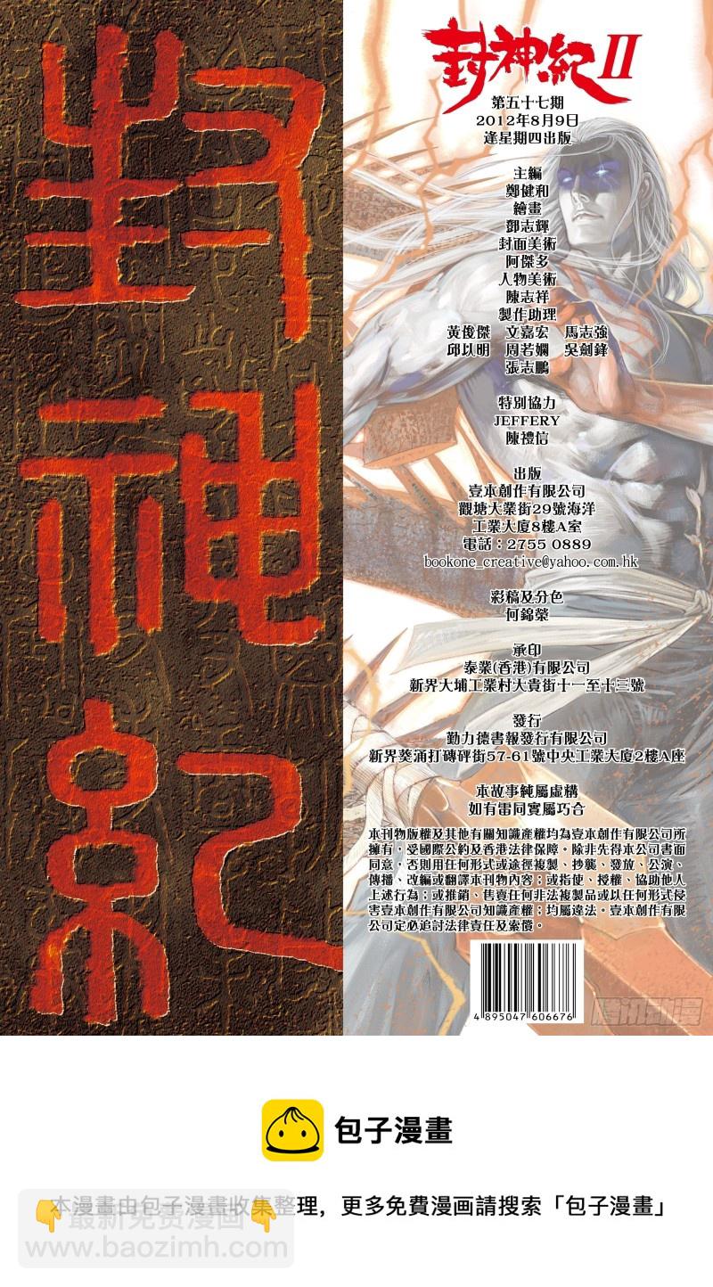 《武庚纪2》57话同心（下） 第16页