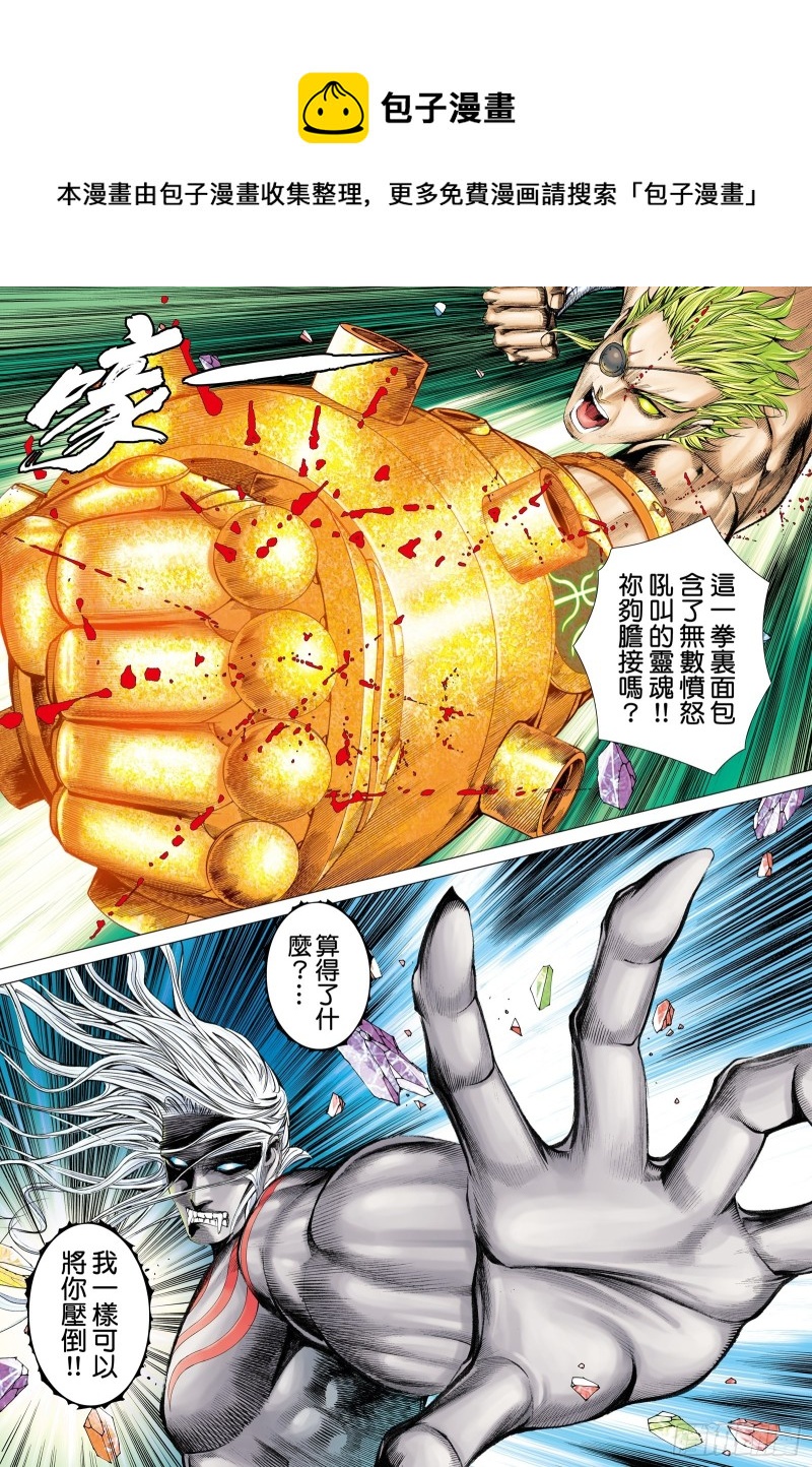 《武庚纪2》57话同心（下） 第1页