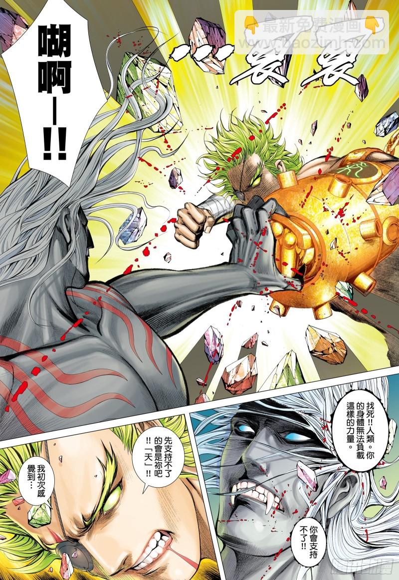 《武庚纪2》57话同心（下） 第3页