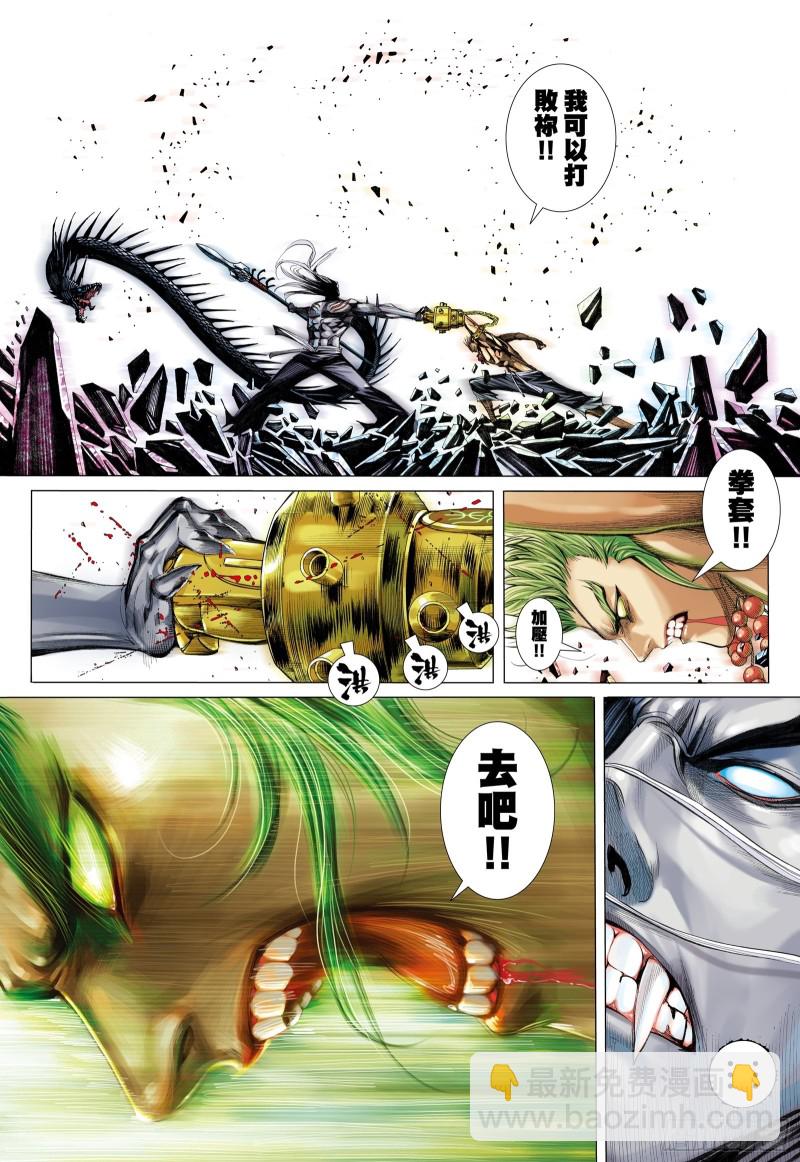《武庚纪2》57话同心（下） 第4页
