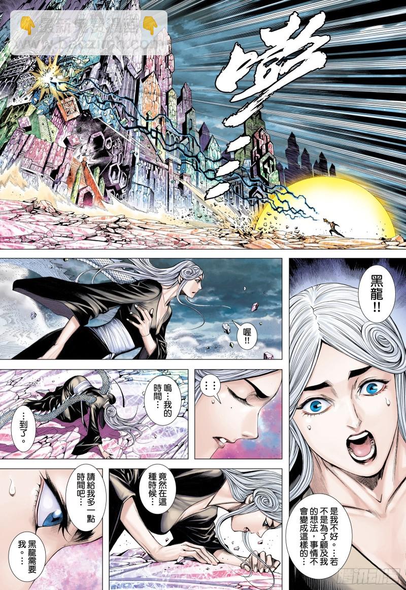 《武庚纪2》57话同心（下） 第6页