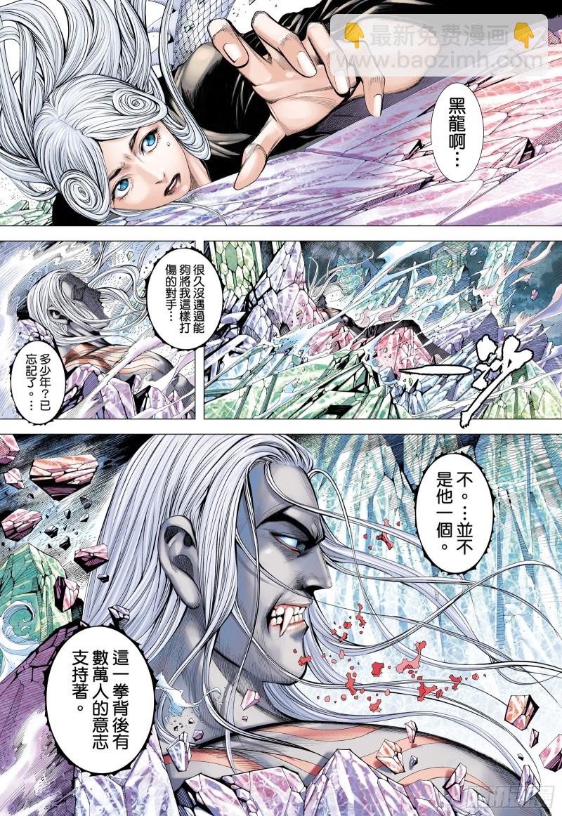 《武庚纪2》57话同心（下） 第7页