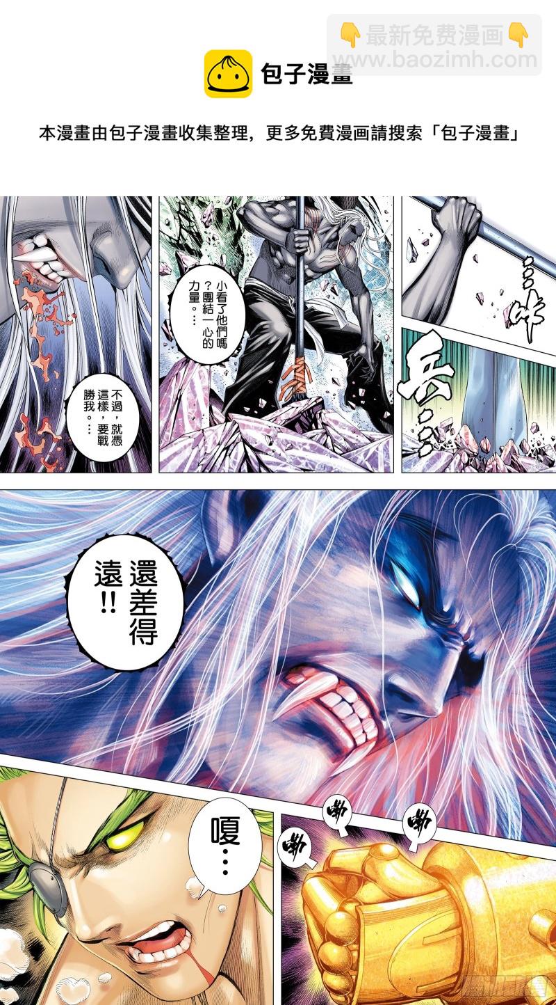 《武庚纪2》57话同心（下） 第8页