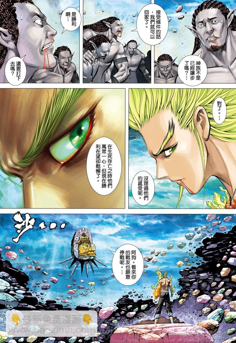 《武庚纪2》60话起义（上） 第10页