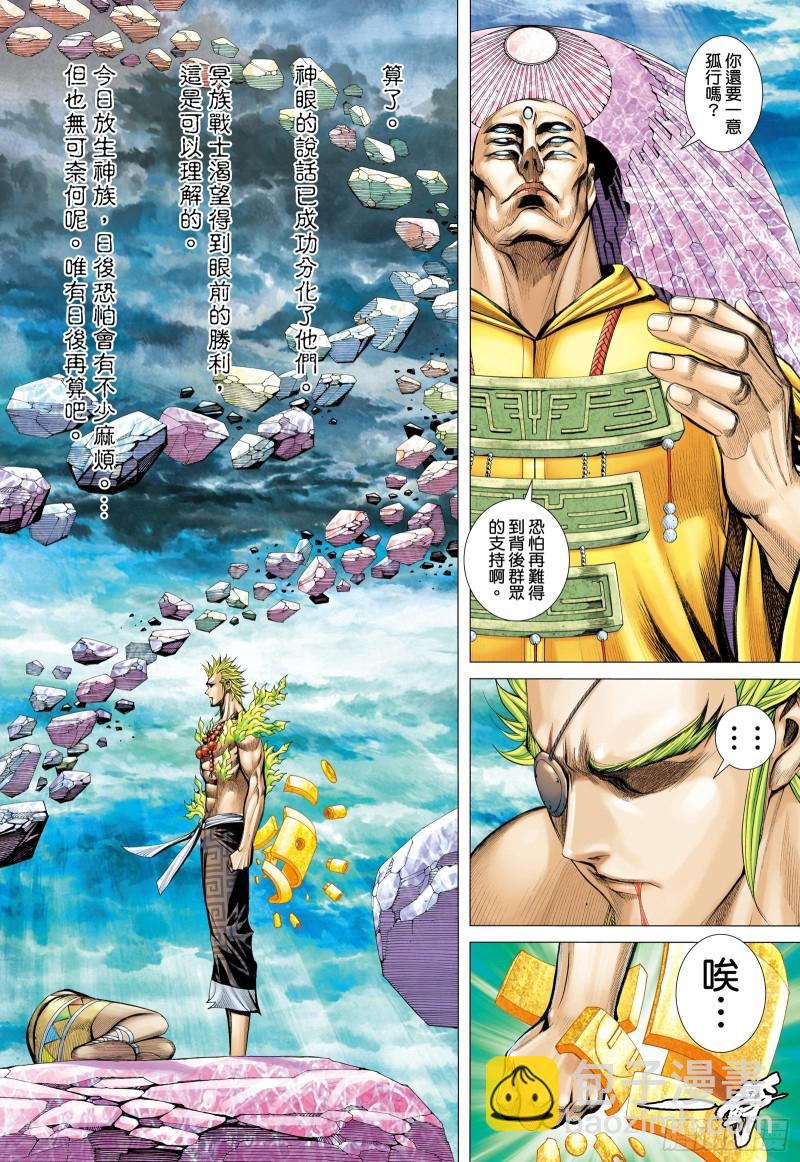 《武庚纪2》60话起义（上） 第11页