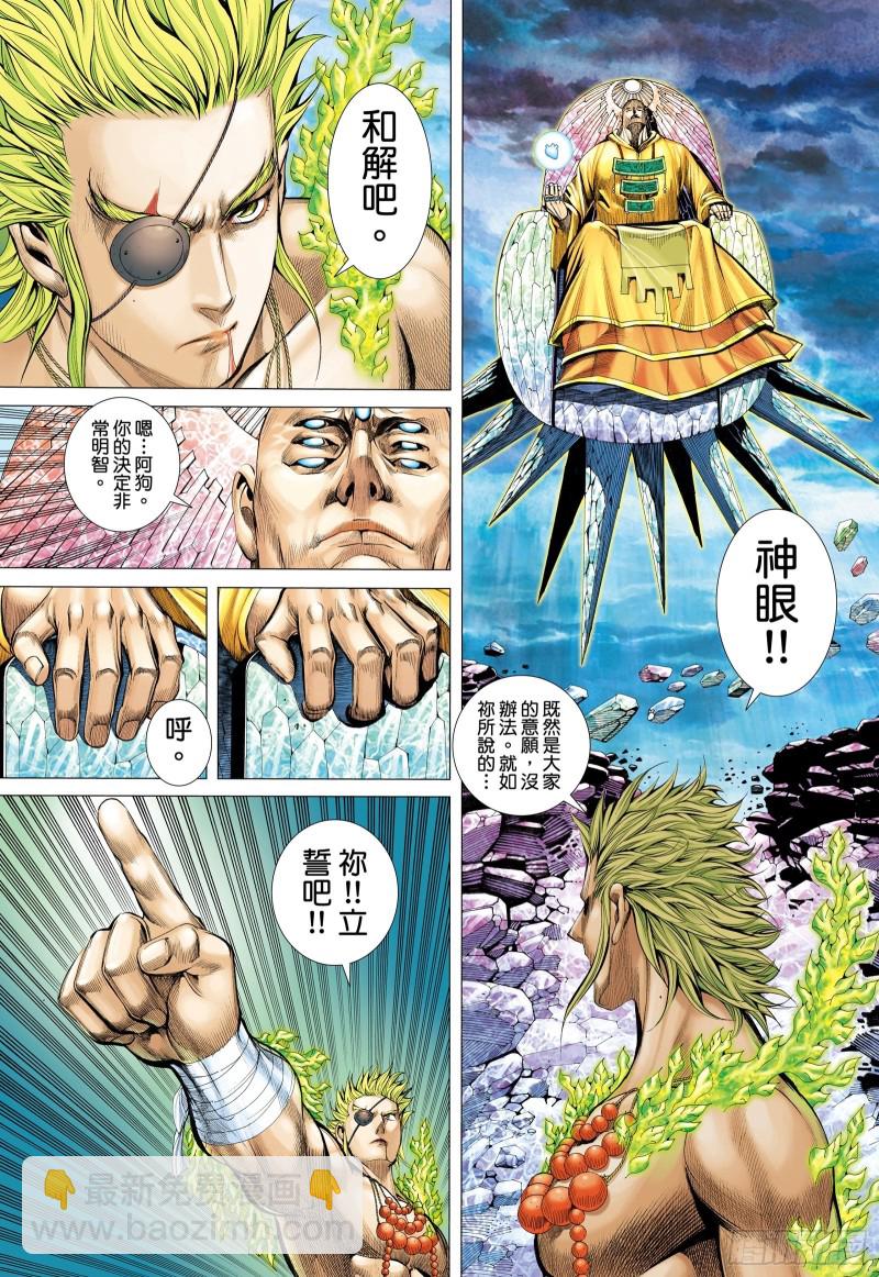 《武庚纪2》60话起义（上） 第13页