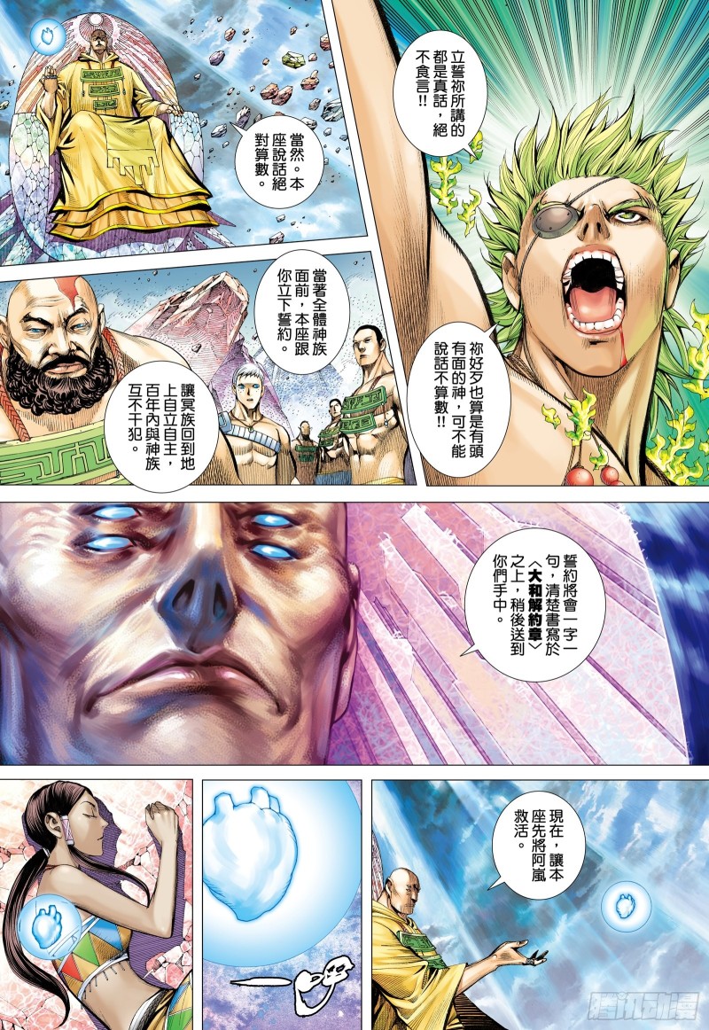 《武庚纪2》60话起义（上） 第14页