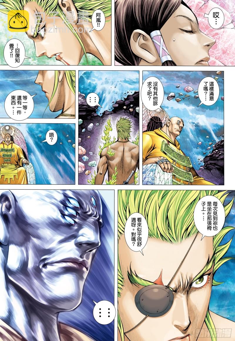 《武庚纪2》60话起义（上） 第15页