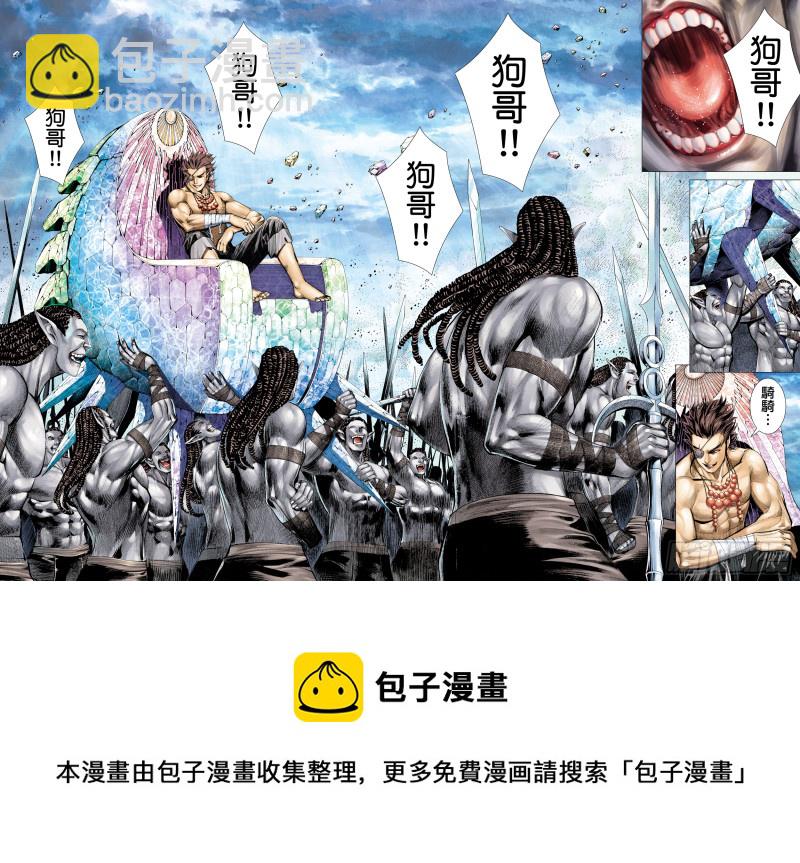 《武庚纪2》60话起义（上） 第16页