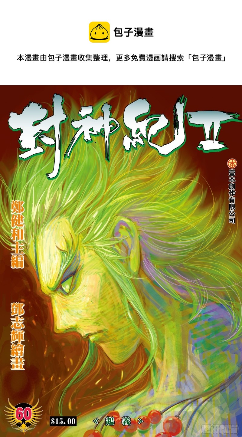 《武庚纪2》60话起义（上） 第1页