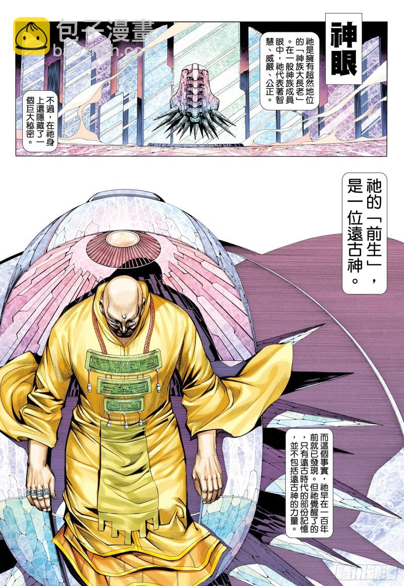 《武庚纪2》60话起义（上） 第2页