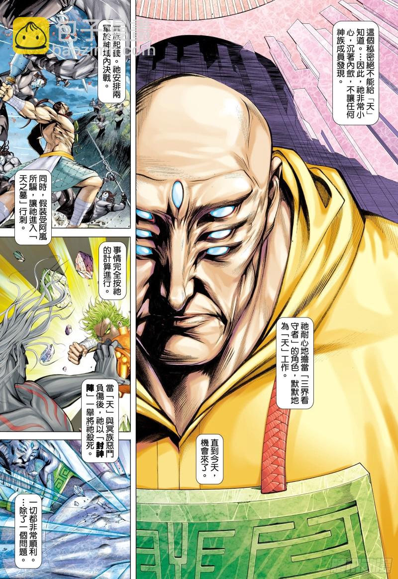 《武庚纪2》60话起义（上） 第3页
